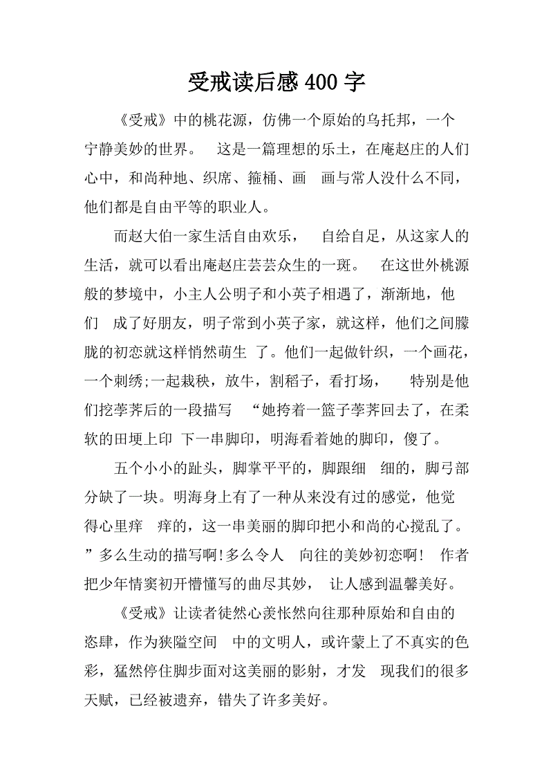 戒律后的想法