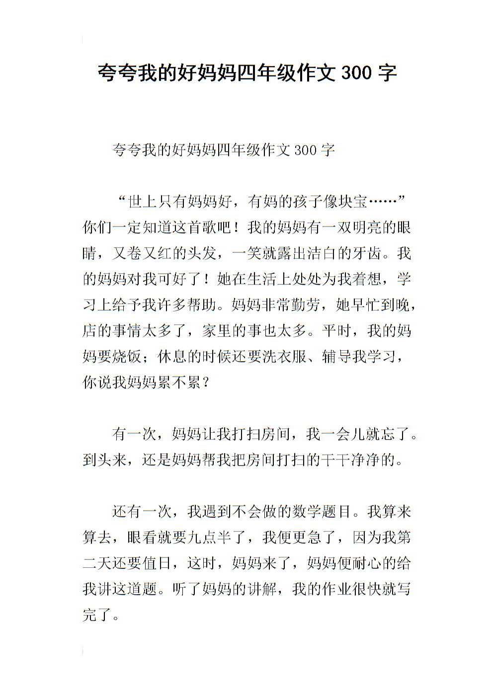 称赞我