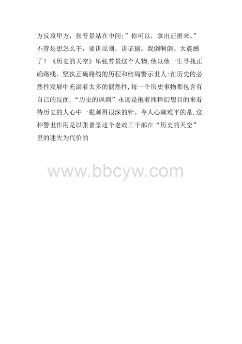 看完历史的天空