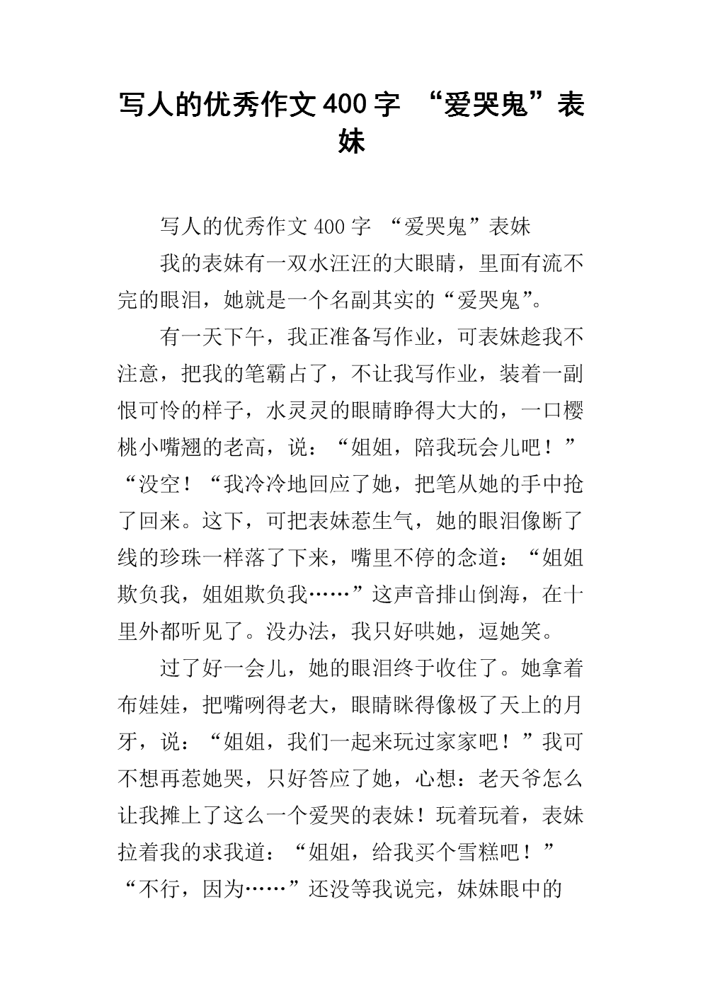 关于爱情作文的400个单词