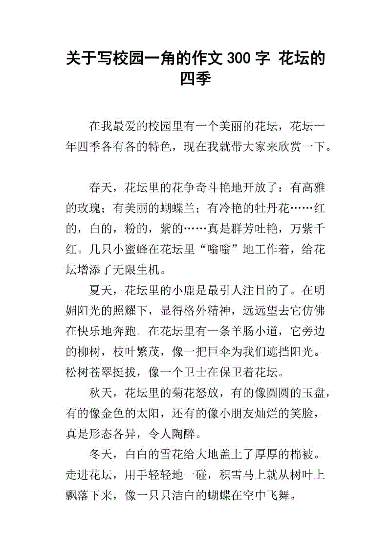 妈妈的手作文300字