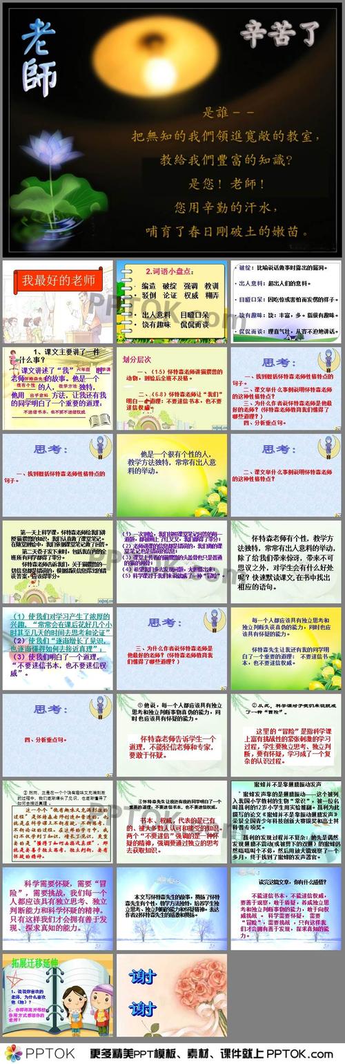 我最好的老师