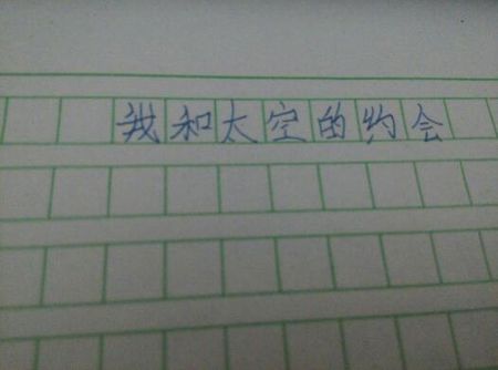 关于月亮的虚构