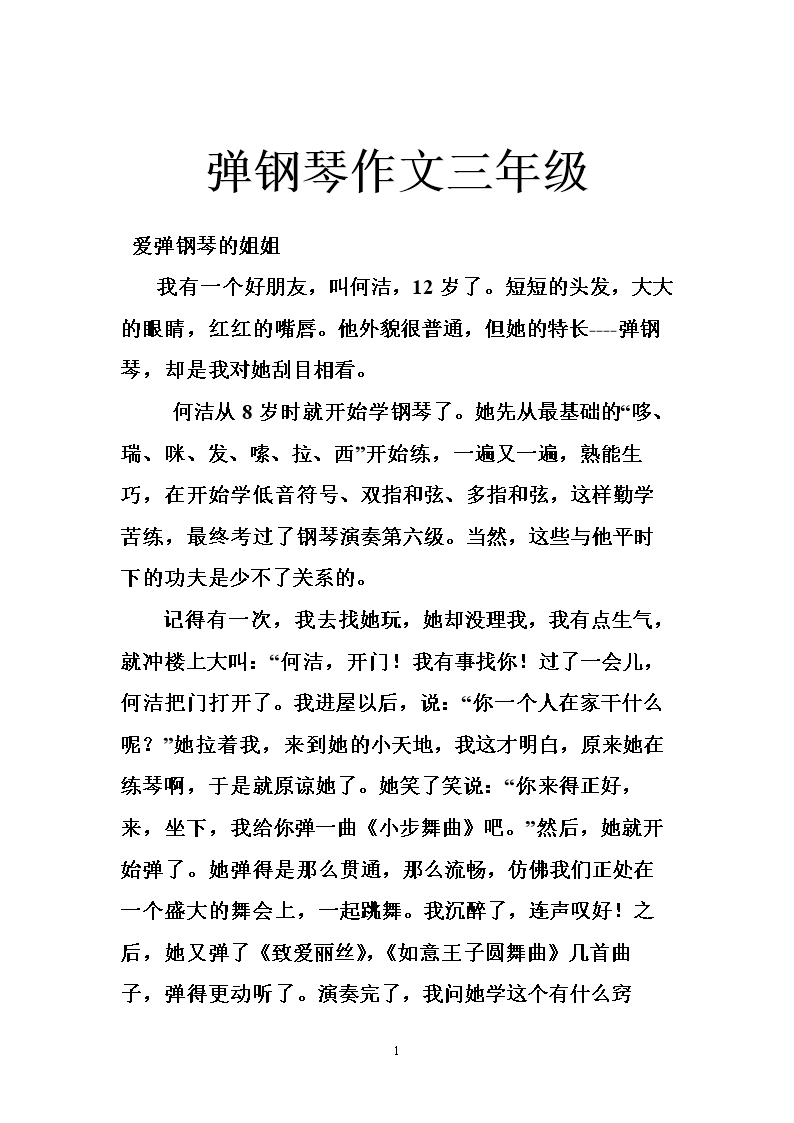 描述弹钢琴的组成