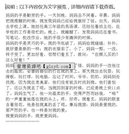 妈妈的手作文350字