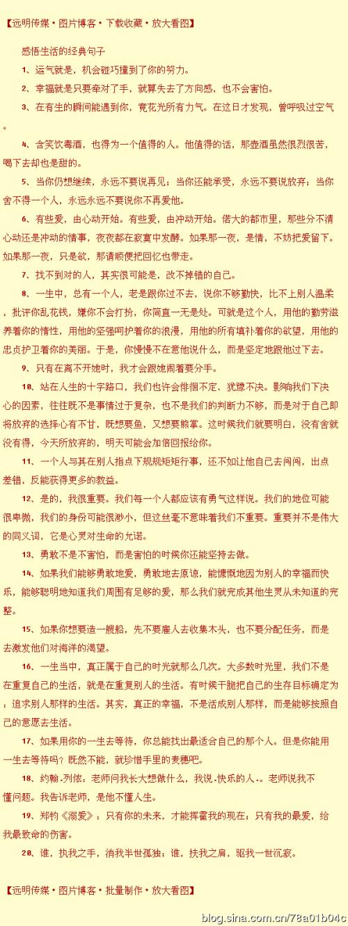 关于生活的十大真理