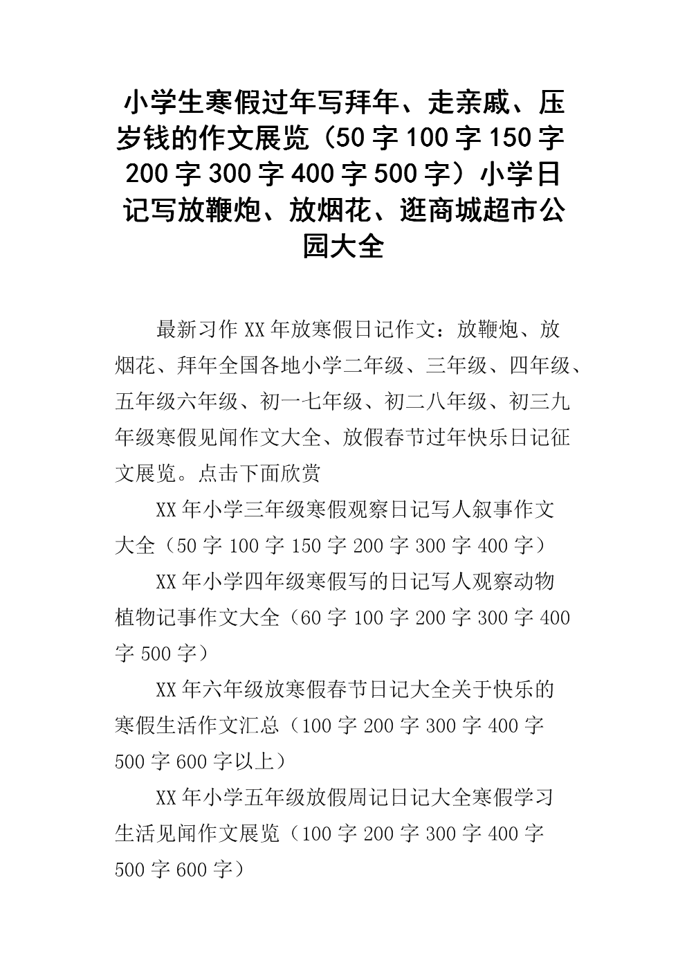 新年钱作文100字