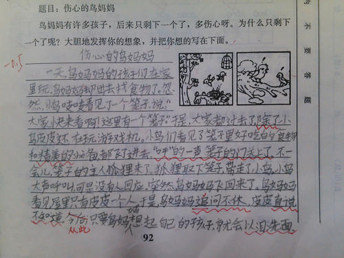 世界杯组成900字