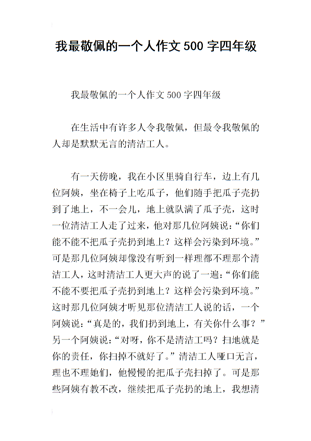我敬佩的人