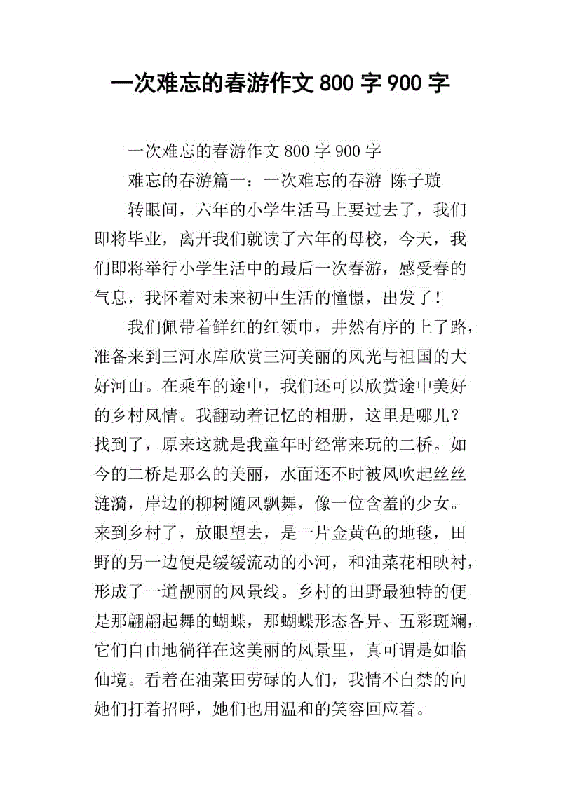 400个单词的写作，写春游
