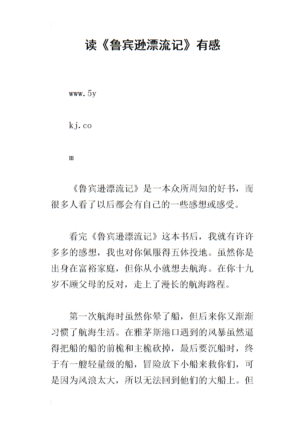 鲁滨逊漂流记阅读后200个单词
