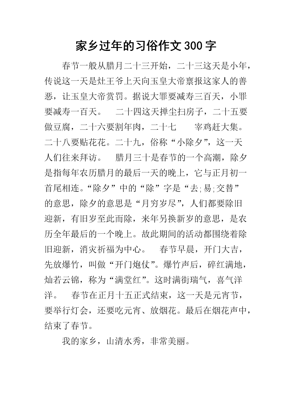 故乡风情