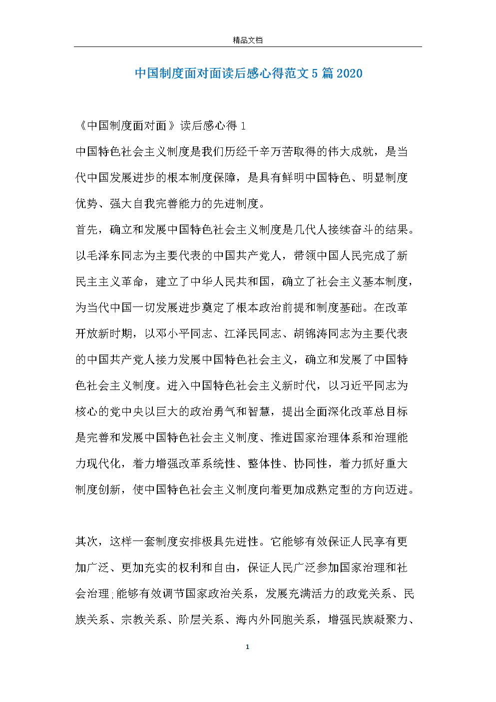 面对面阅读后