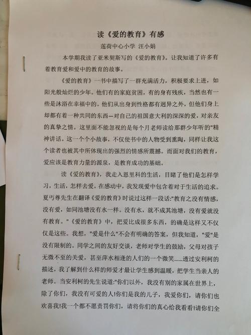 读一本好书后的感想