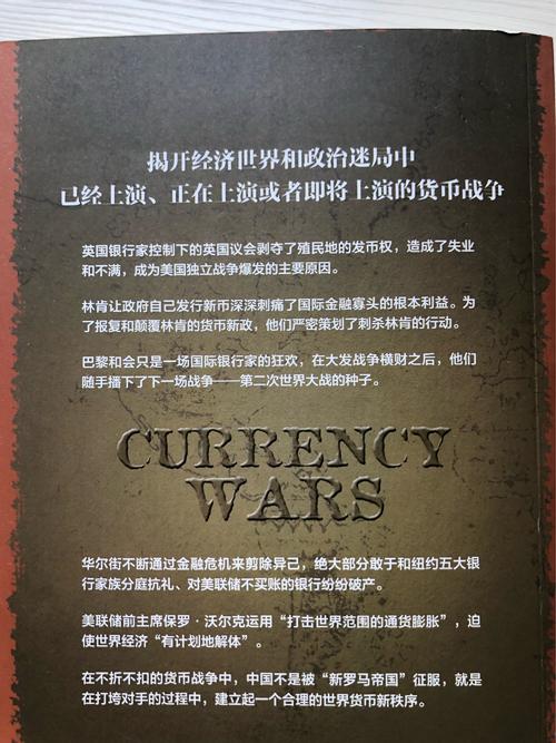 看完货币战