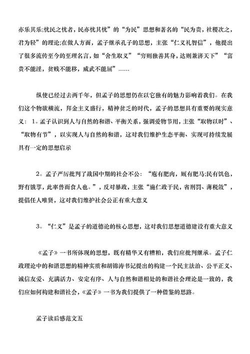 看了孟子之后