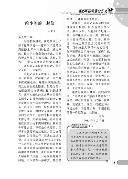 2014年高考全科作文浙江卷大全