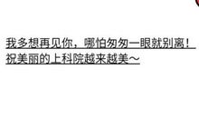 写给毕业季的大学生们：向前走，别回头