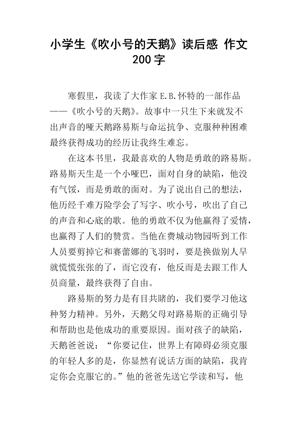 看完小号天鹅