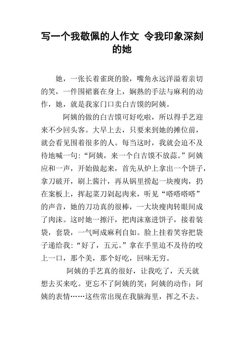 我最崇拜的人