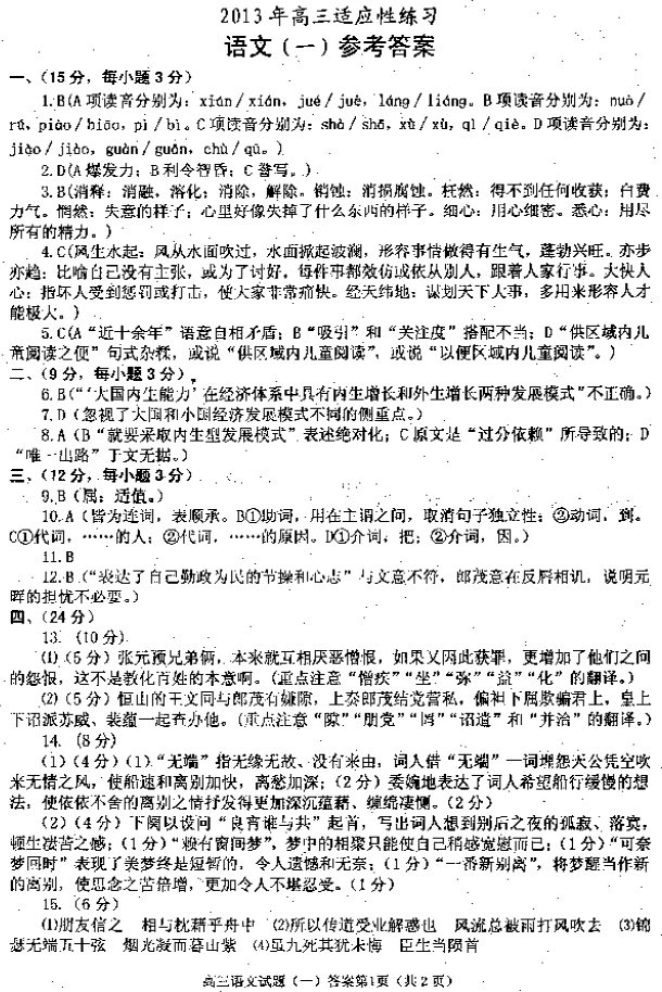 2013年全国高考全场作文全国I：勇气