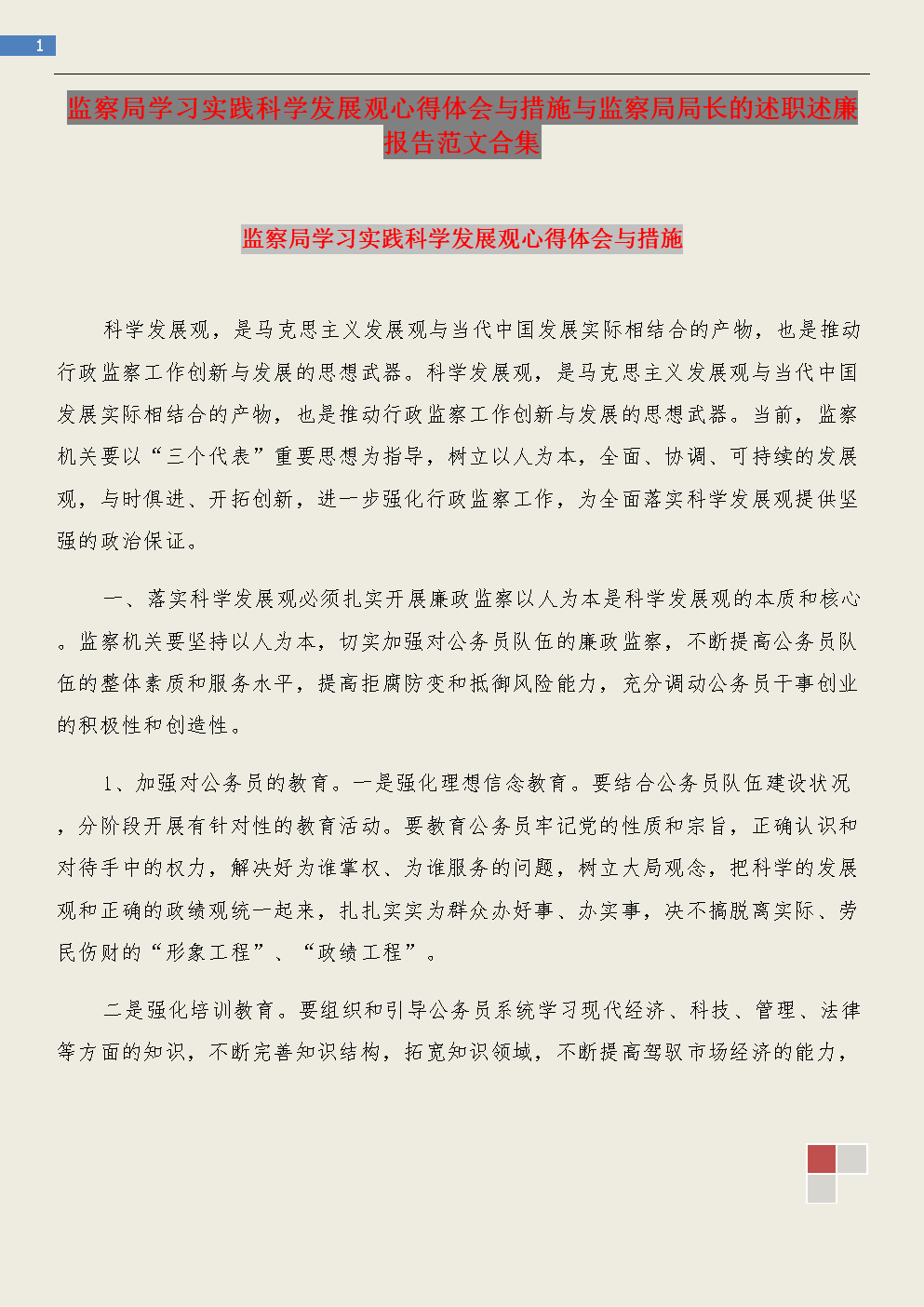 看完领导讲话