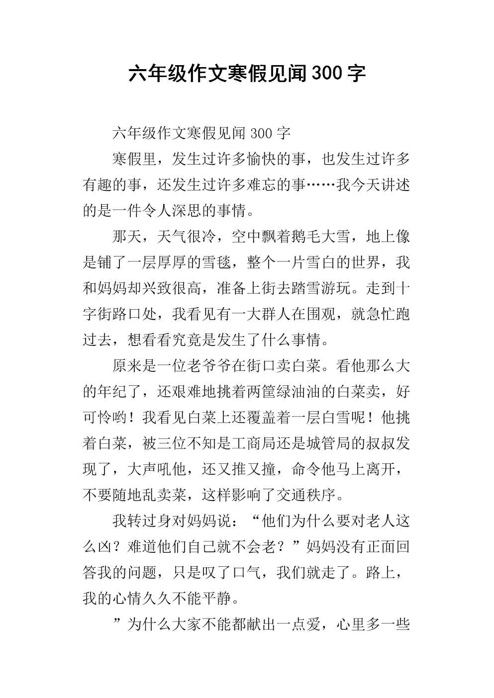 美丽心灵六年级作文