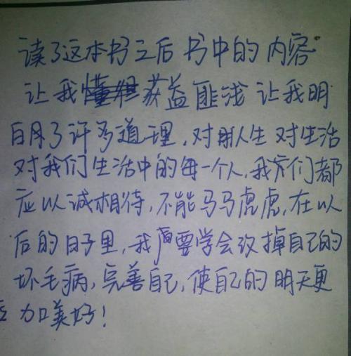 读一本好书后500个字