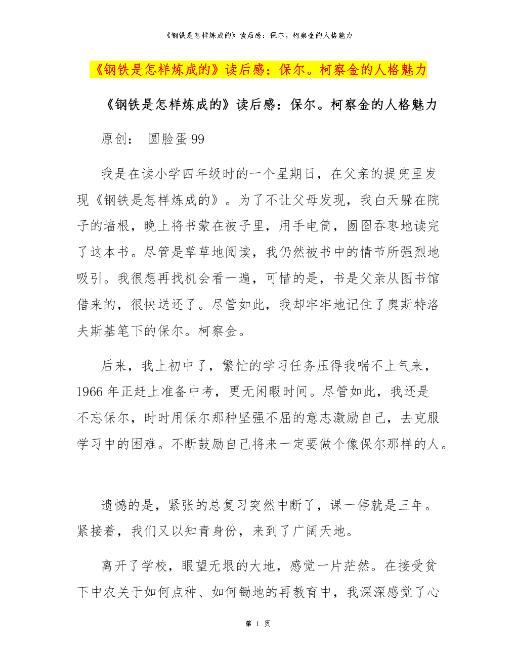 看完保罗·科恰金