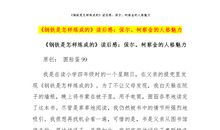 保尔柯察金读后感