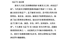 孟子读后感600字