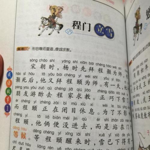 程门立学读书后的思想