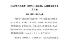 关于努力的读后感