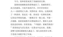 描写家乡风景的作文