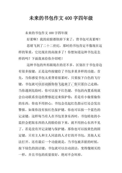 我的书包组成