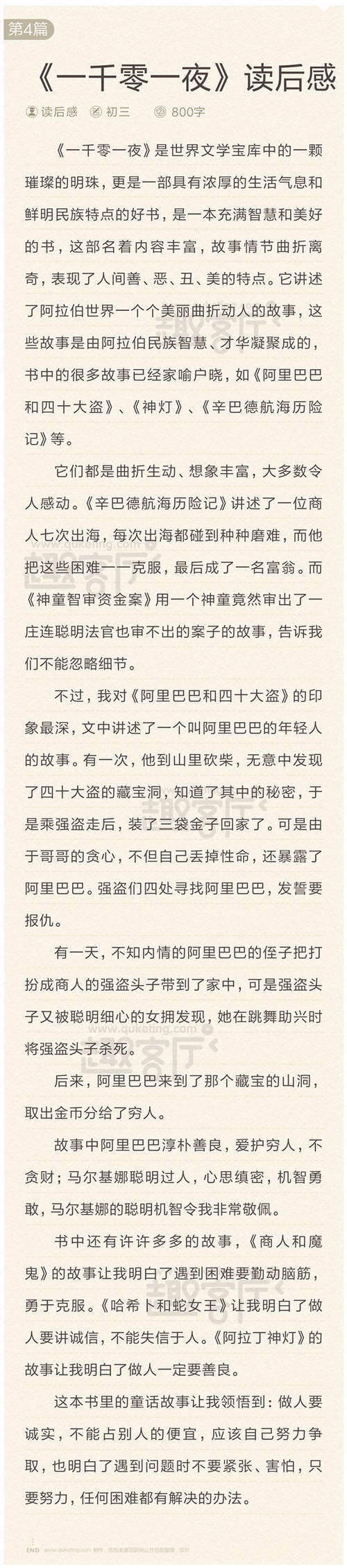 读了一千零一夜