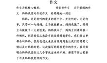 妈妈的爱作文200字