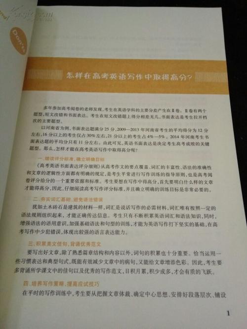 2014年高考满分作文北京试卷百科