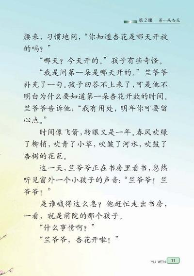 看完第一朵杏花