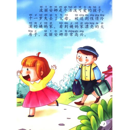 关于读《波利亚娜》的思考