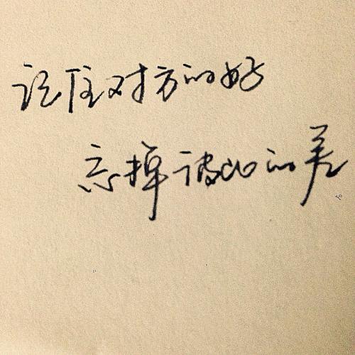我学会了理解