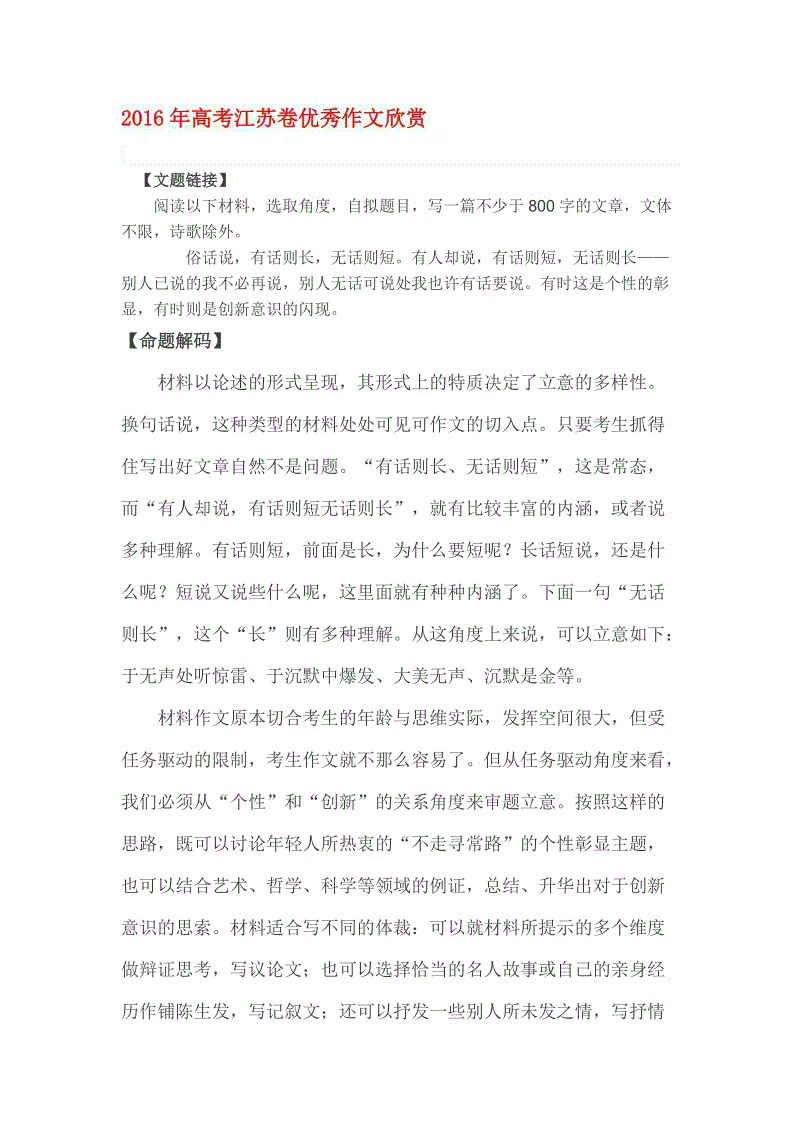 2014年高考满分作文上海卷大全
