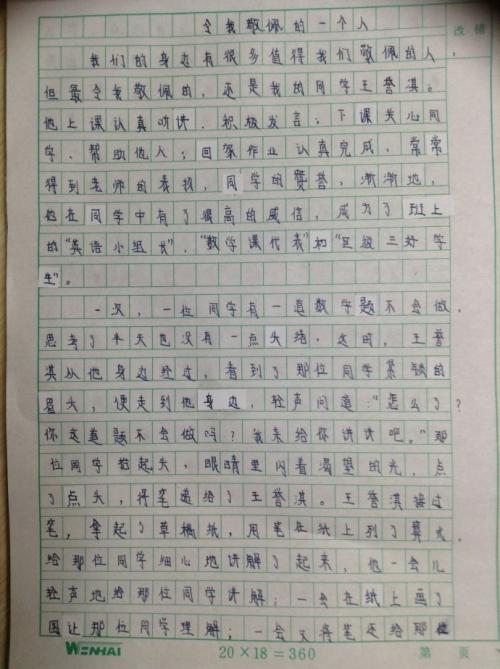 我最敬佩的老师组成