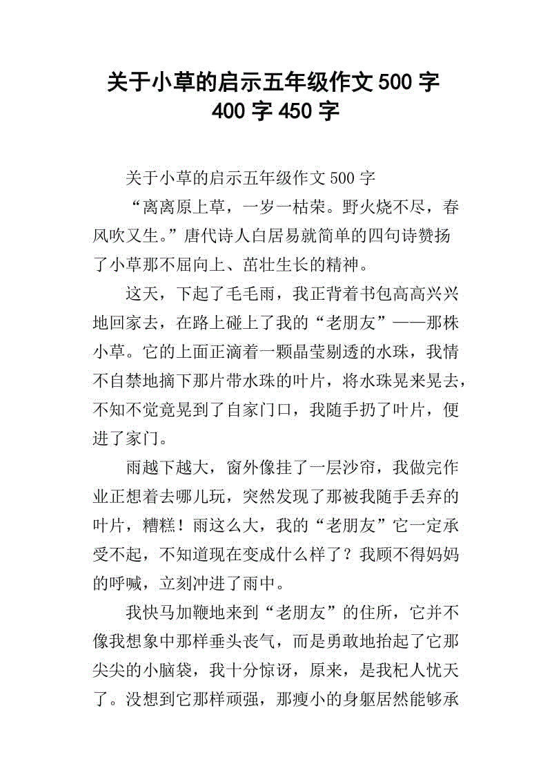 小草的启蒙构图