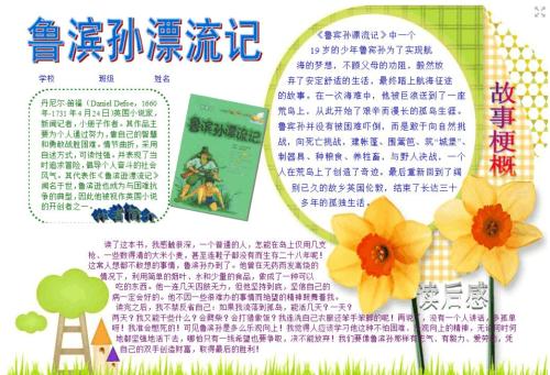 关于鲁滨逊漂流记的思考