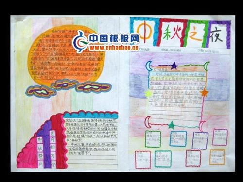 中秋夜组成