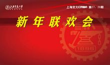 元旦晚会搞笑主持词