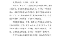 竞选班长演讲稿400字