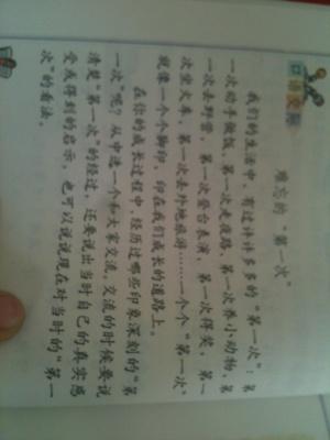 第一次煮400字