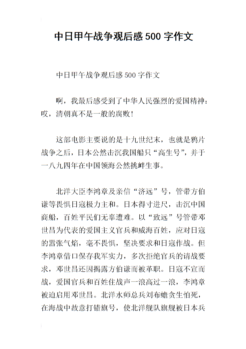 关于嘉武抗日战争的思考